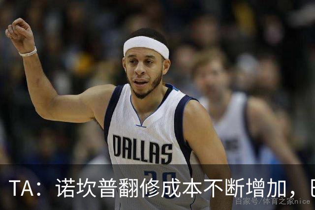 TA：诺坎普翻修成本不断增加，巴萨债务或将达到26亿欧